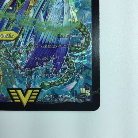   デュエルマスターズ 天命王エバーラスト/不滅槍パーフェクト DMR13V1B/V4