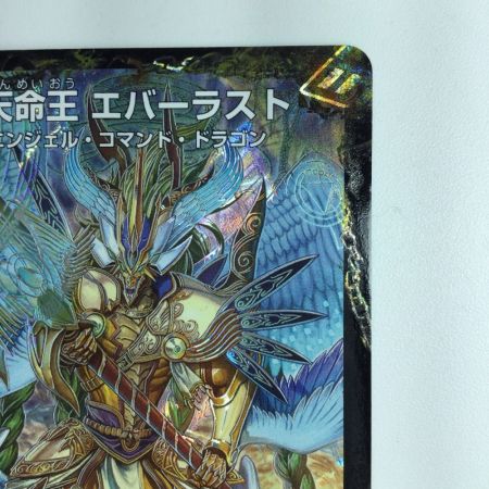   デュエルマスターズ 天命王エバーラスト/不滅槍パーフェクト DMR13V1B/V4