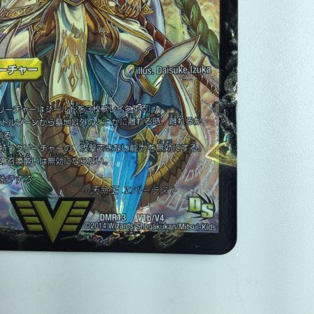   デュエルマスターズ 天命王エバーラスト/不滅槍パーフェクト DMR13V1B/V4