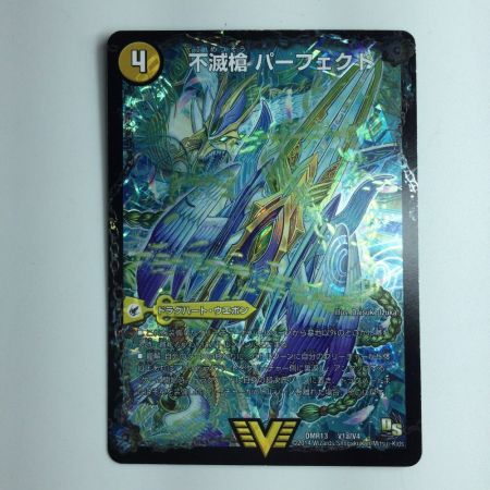   デュエルマスターズ 天命王エバーラスト/不滅槍パーフェクト DMR13V1B/V4
