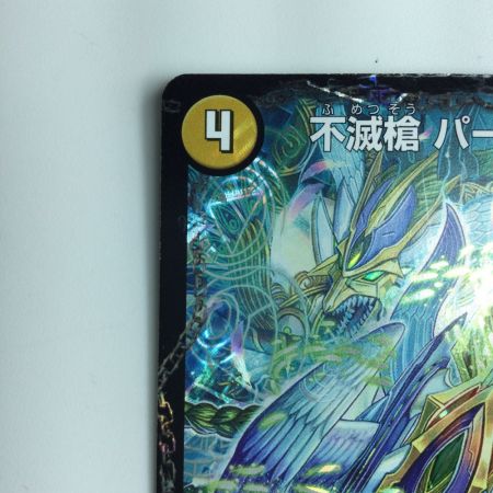   デュエルマスターズ 天命王エバーラスト/不滅槍パーフェクト DMR13V1B/V4