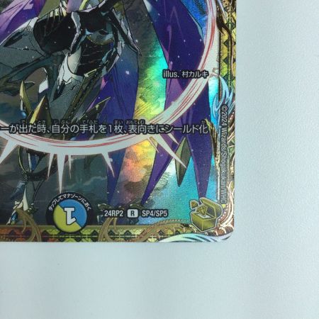   デュエルマスターズ 「光魔の鎧」（メイジオブカースブレイカー） DM24RP2SP4/SP5 デュエマ