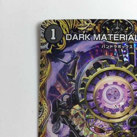   デュエルマスターズ DARK MATERIAL COMPLEX（クラヤミノコンゲンコンプレックス） DM23RP42A/20