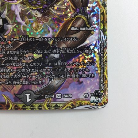   デュエルマスターズ DARK MATERIAL COMPLEX（クラヤミノコンゲンコンプレックス） DM23RP42A/20