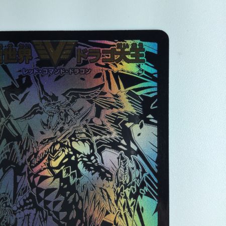   デュエルマスターズ 龍世界ドラゴ大王 DMBD18BE6/BE10