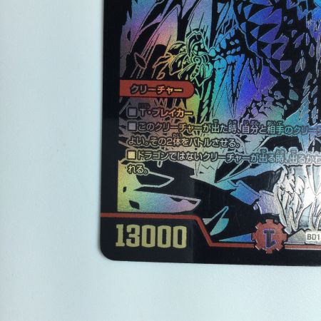   デュエルマスターズ 龍世界ドラゴ大王 DMBD18BE6/BE10