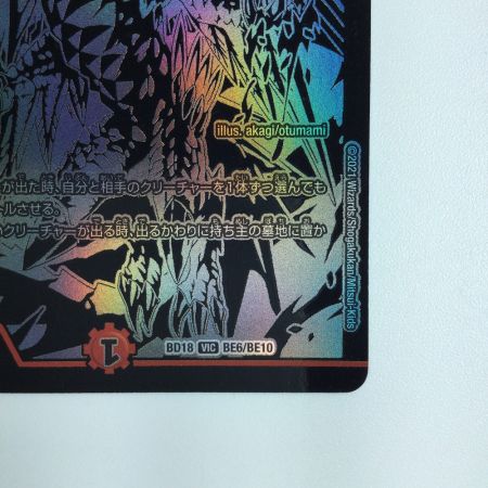   デュエルマスターズ 龍世界ドラゴ大王 DMBD18BE6/BE10