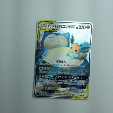   トレカ ポケモンカード イーブイ＆カビゴンGX 106/095/SM9/B SR