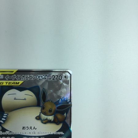   トレカ ポケモンカード イーブイ＆カビゴンGX 106/095/SM9/B SR
