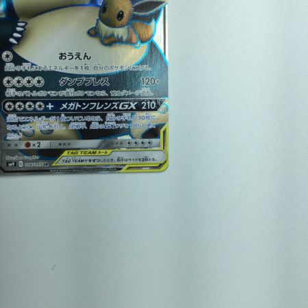   トレカ ポケモンカード イーブイ＆カビゴンGX 106/095/SM9/B SR