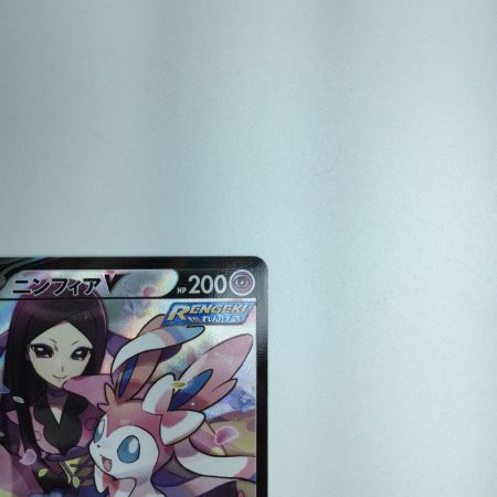   トレカ ポケモンカード ニンフィアV 231/184/S8B/B CSR