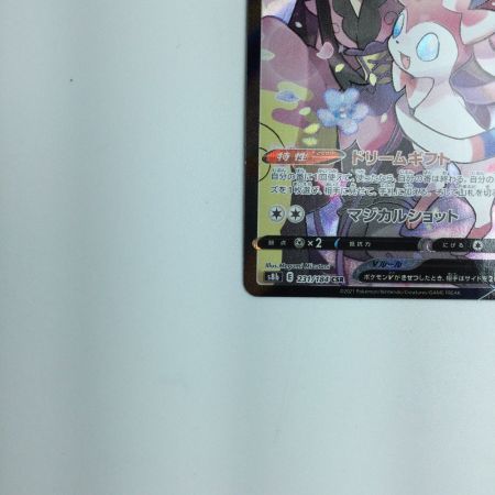   トレカ ポケモンカード ニンフィアV 231/184/S8B/B CSR