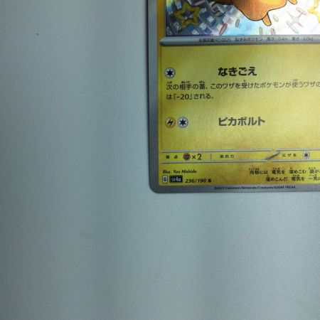   トレカ ポケモンカード ピカチュウ 236/190/SV4a/B S