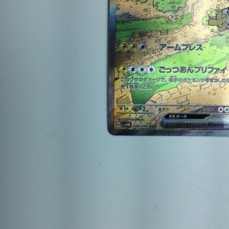   トレカ ポケモンカード テツノカイナex 088/066/SV4M/B SAR