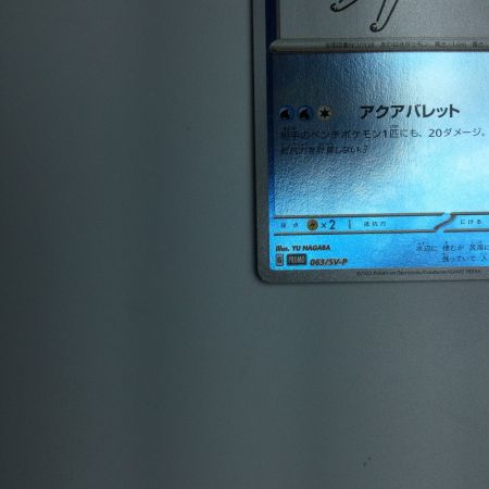   トレカ ポケモンカード シャワーズ 063/SV/P