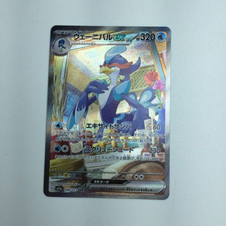   トレカ ポケモンカード ウェー二バルex 093/073/SV1a/B SAR