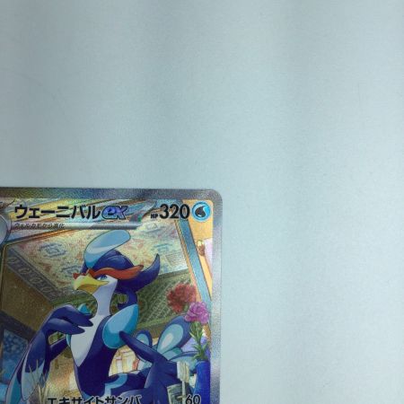   トレカ ポケモンカード ウェー二バルex 093/073/SV1a/B SAR