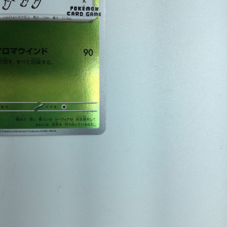   トレカ ポケモンカード リーフィア 068/SV/P