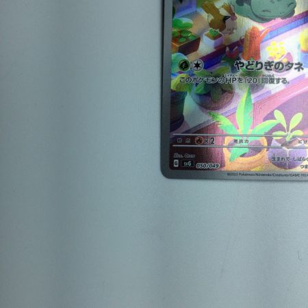   トレカ ポケモンカード フシギダネ 050/049/SVG/B