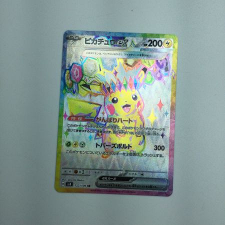   トレカ ポケモンカード ピカチュウex 122/106/SV8/B SR
