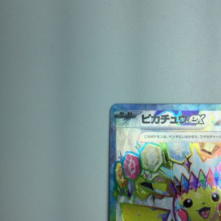   トレカ ポケモンカード ピカチュウex 122/106/SV8/B SR
