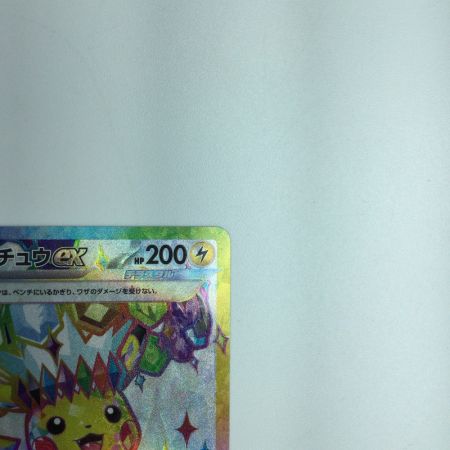   トレカ ポケモンカード ピカチュウex 122/106/SV8/B SR