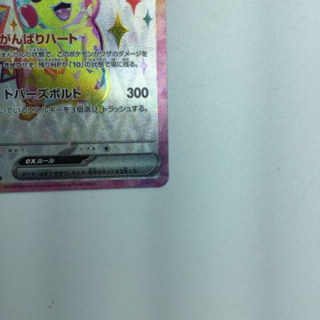   トレカ ポケモンカード ピカチュウex 122/106/SV8/B SR