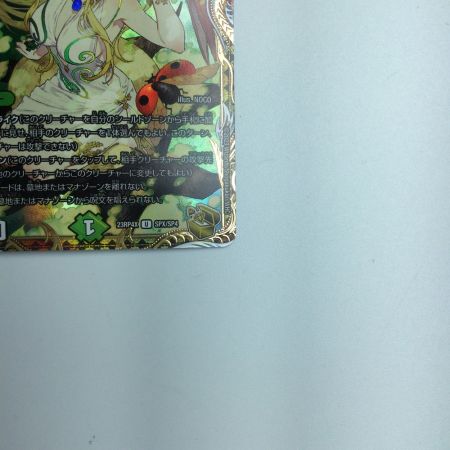   トレカ デュエルマスターズ 若き大長老アプル DM23RP4XSPX/SP4