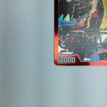   トレカ デュエルマスターズ 飛翔龍 5000VT DM23EX1H1A/H6