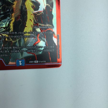   トレカ デュエルマスターズ 飛翔龍 5000VT DM23EX1H1A/H6