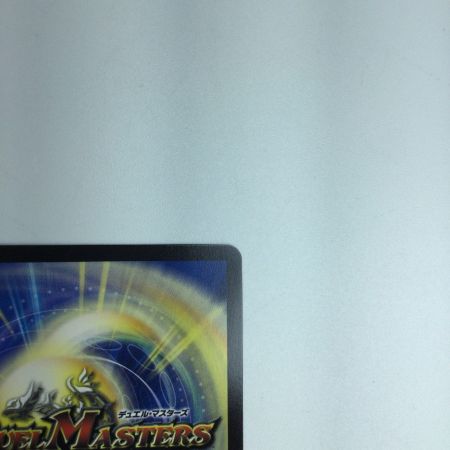   トレカ デュエルマスターズ 飛翔龍 5000VT DM23EX1H1A/H6