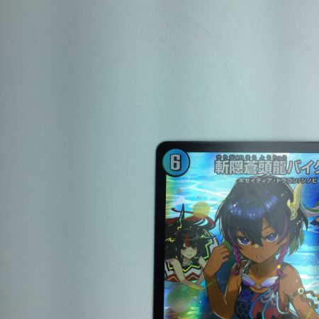   トレカ デュエルマスターズ 斬隠蒼頭龍バイケン DMART113/5