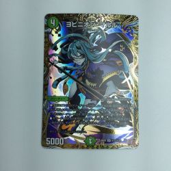 ζζ  トレカ デュエルマスターズ ヨビニオン・マルル DM24RP3H11/H24 Bランク