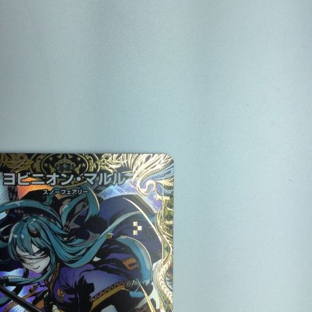   トレカ デュエルマスターズ ヨビニオン・マルル DM24RP3H11/H24