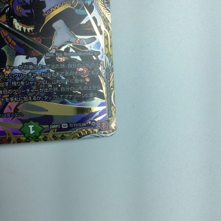   トレカ デュエルマスターズ ヨビニオン・マルル DM24RP3H11/H24