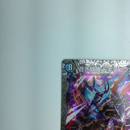   トレカ デュエルマスターズ 蒼き覚醒 ドギラゴンX/轟く覚醒 レッドゾーン・バスター DM23RP3TR2a/TR9 SR