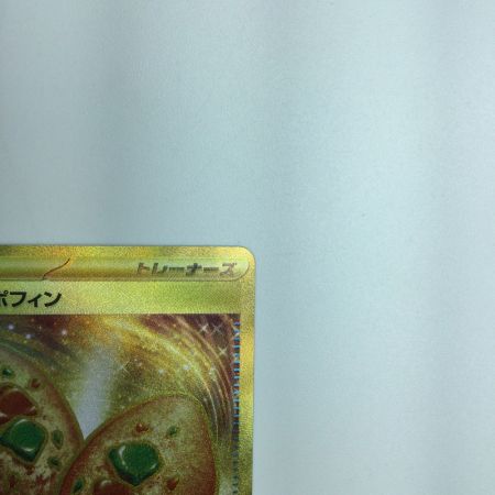   トレカ ポケモンカード なかよしポフィン 133/101/SV6/B UR