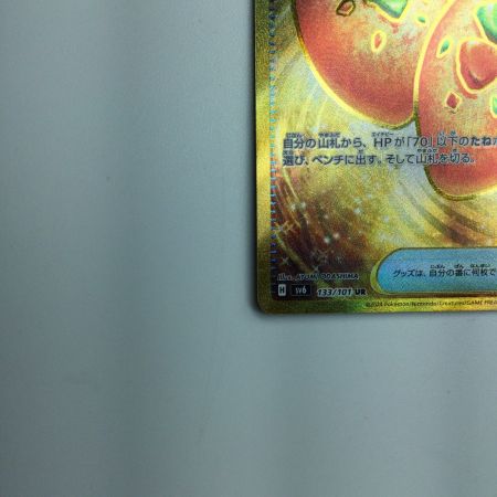   トレカ ポケモンカード なかよしポフィン 133/101/SV6/B UR