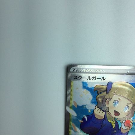   トレカ ポケモンカード スクールガール 078/067/S7D/B SR