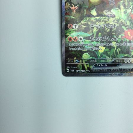   トレカ ポケモンカード ウガツホムラex 093/071/SV5K/B SAR