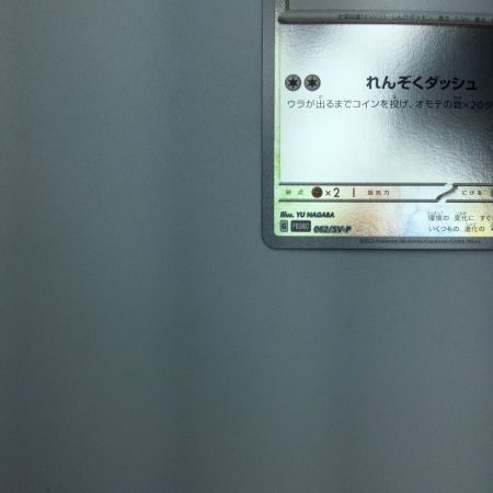   トレカ ポケモンカード イーブイ 062/SV/P