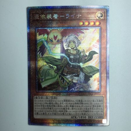   遊戯王 憑依装着ーライナ PAC1/JP033PSE