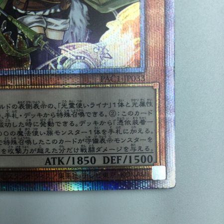   遊戯王 憑依装着ーライナ PAC1/JP033PSE