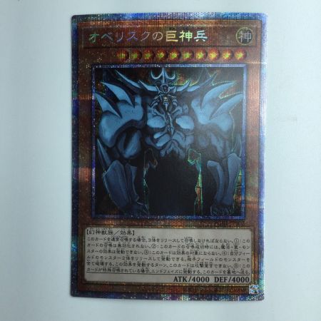   遊戯王 オベリスクの巨神兵 PGB1/JPS02PSE