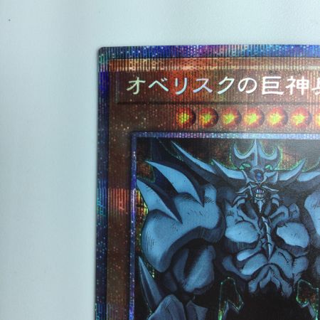   遊戯王 オベリスクの巨神兵 PGB1/JPS02PSE