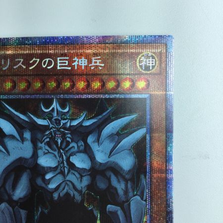   遊戯王 オベリスクの巨神兵 PGB1/JPS02PSE