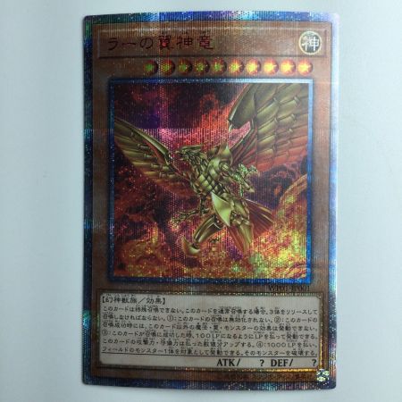   遊戯王 ラーの翼神竜 WP01/JP00120SE 20thシークレットレア