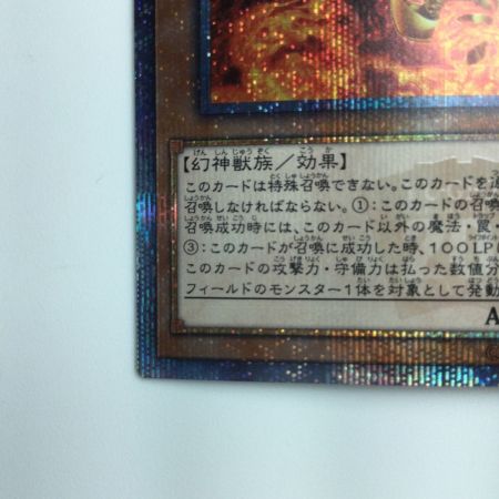   遊戯王 ラーの翼神竜 WP01/JP00120SE 20thシークレットレア