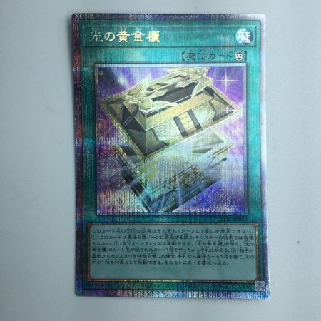   遊戯王 光の黄金櫃 LEDE/JP051QSE 25thシークレットレア