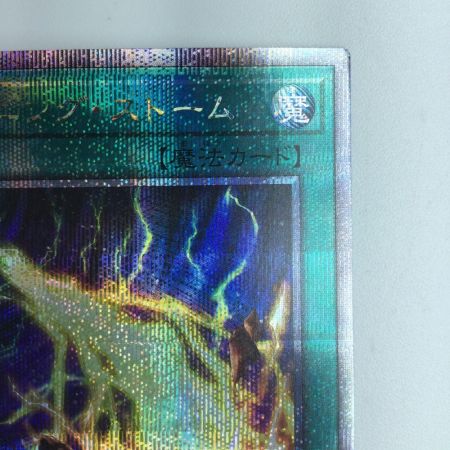   遊戯王 ライトニング・ストーム RC04/JP062QSE 25thシークレットレア